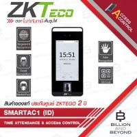 ราคา ZKTECO SmartAC1 (ID/WiFi) เครื่องสแกนลายนิ้วมือ รองรับ 6,000ใบหน้า / 6,000ลายนิ้วมือ / 10,000บัตร (54051999610)