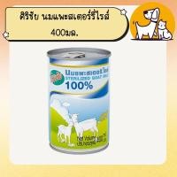 ราคา ศิริชัย นมแพะสเตอร์รี่ไรส์ 400มล. (2156082893)