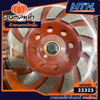 ราคา PUMPKIN ถ้วยเพชรขัดพื้น รุ่น ขัดหยาบ 4″ PTT- TUR4-SDC 22323 (40663651045)