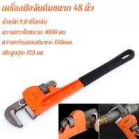 ราคา ประแจคอม้า ประแจจับแป๊บขาเดี่ยว Pipe Wrench ประแจจับแป๊บ (48นิ้ว) รุ่นใช้งานหนักMETAประแจจับแป๊บ (48นิ้ว) รุ่นใช้งานหนัก (57507284890)