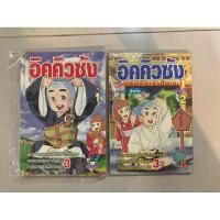 ราคา อิคคิวซัง เณรน้อยเจ้าปัญญา / อิกคิวซังเณรน้อย ภาคพิเศษ สนพ บันได (24530154070)