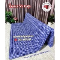 ราคา ที่นอนนุ่นแท้ธรรมชาติ 6 ฟุต / 3 พับ สก๊อตMinimal (26857307532)