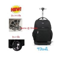 ราคา Tilami กระเป๋านักเรียนล้อลาก กระเป๋าเป้ล้อลาก 18 นิ้ว รุ่น 3+3 ล้อ/ 2ล้อ /อะไหล่ก้านลาก (พร้อมส่ง จาก กทม) (5149093227)