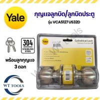 ราคา YALE ลูกบิดประตู หัวกลม รุ่น KN-VCA5127US32D VCA5127TUS32D ลูกบิดห้องทั่วไป สแตนเลส (48907407856)