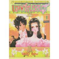 ราคา การ์ตูน นางฟ้าสีบรอนซ์ เล่ม 1-7 จบ พร้อมภาคพิเศษ 1 เล่ม (รวม 8 เล่ม) ขายยกชุด ผู้เขียน Saito Chiho (25428514624)