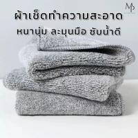 ราคา ผ้าเช็ดทำความสะอาด 25x25ซม. เช็ดโต๊ะ เช็ดอเนกประสงค์ ผ้าขี้ริ้ว (22048640003)