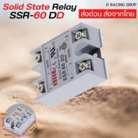 ราคา โซลิดสเตต รีเลย์ เฟสเดียว ส่งจากไทย SSR-60DD 60A Solid state relay พร้อมส่ง (21732309525)