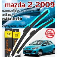 ราคา ใบปัดน้ำฝน ตรงรุ่น mazda2 2007-2014 BARBA RIAN ขนาด 24+14 นิ้ว (5995023199)