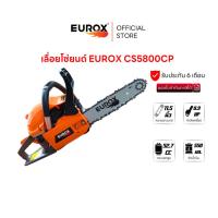 ราคา EUROX เลื่อยโซ่ยนต์ CS5800CP บาร์ตัดขนาด 11.5 นิ้ว โซ่ตัดกิ่งไม้ 43 ฟัน เครื่องยนต์ 2 จังหวะ ใช้กับน้ำมัน แก๊สโซฮอล 91 (11511497794)