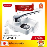 ราคา CLEANSUI เครื่องกรองน้ำติดหัวก๊อก รุ่น CSP901 Super High Grade (8431155755)