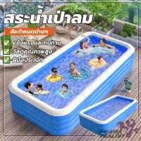 ราคา 【พร้อมส่ง】สระว่ายน้ํา อ่างน้ำเป่าลม สระน้ำครอบครัว สระว่ายน้ำเด็ก 2เมตร 3 เมตร 3 ชั้น สระน้ำPVC เหนียว ทนทาน (26732886226)