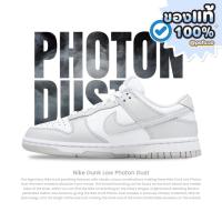 ราคา ของแท้พร้อมส่ง! รองเท้า NIKE DUNK LOW PHOTON DUST WOMENS ลิขสิทธิ์แท้ 100% (45206308203)