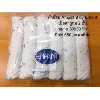 ราคา ผ้าอ้อม Enfant เนื้อผ้าสาลูทอ2ชั้น เนื้อนิ่ม ซับน้ำดี (689810566)