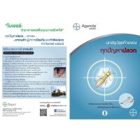 ราคา อาเจนด้า 25 อีซี (Agenda 25 EC) ผลิตภัณฑ์ป้องกัน กำจัดปลวก ขนาด 1 ลิตร (19084305093)