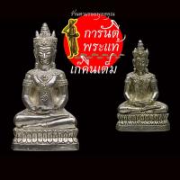 ราคา ชุด พระกริ่งจักรพรรดิ์ ๙ ยอด หลวงปู่คำบุ คุตตจิตโต เนื้อเงิน (15616374909)
