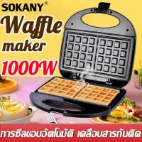 ราคา พร้อมถาดอบ6ถาด SOKANY เครื่องทำวาฟเฟิล 1000W เครื่องทำวาฟิล วาฟเฟิล waffle maker (10636446734)