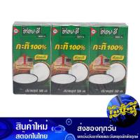 ราคา กะทิ 100% 500 มล. X3 อร่อยดี Aroy-D Coconut Milk 100% (27151520873)