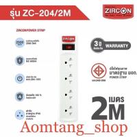 ราคา Zircon Power Bar ZC - 204 (2M) (18510090216)