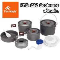 ราคา ชุดหม้อสนาม Fire Maple FMC-212 Cookware ชุดใหญ่ 5-6 คน ของแท้ (20460198319)