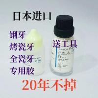 ราคา กาวยางกัดทางการแพทย์ที่มีความหนืดสูงมืออาชีพกาวในตัวพอร์ซเลนฟันกาวซุปเปอร์กาวนําเข้าฟันกาวกาวพิเศษ (47556524706)