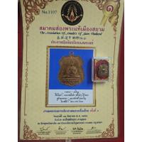 ราคา เหรียญพระพุทธโสธรวัดโสธรวรารามปี 2460 เนื้อทองแดงให้พร้อมเกียรติบัตรรับรองพระแท้ (46306342780)