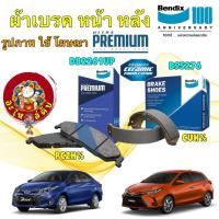 ราคา อะไหล่คับ Bendix ผ้าเบรค หลังดรัม TOYOTA VIOS YARIS ATIV ปี17-21 หน้ามี 2เกรด DB2261 / BS5276 (56457240409)
