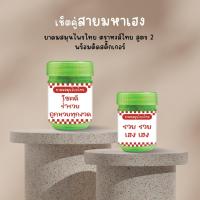 ราคา Setคู่_1 ยาดมสมุนไพร หงส์ไทยสูตร 2 ติดสติ๊กเกอร์กันน้ำ giveaway ของแจก ขอชำร่วย แจกแฟนคลับ รับทำยาดม (26512857682)