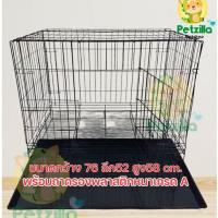 ราคา Petzilla กรงสุนัขพับได้ เบอร์ 2 ราคาถูก!! รุ่นสีระเบิดและสีดำ กรงหมา กรงสัตว์เลี้ยง กรงกระต่าย กรงแมว ลึก51ยาว76สูง58cm (24100141826)