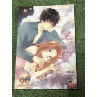 ราคา Sweet Dream ฝันหวานบงการหัวใจ (21912427231)