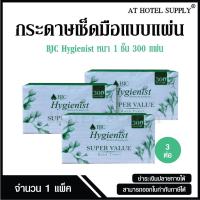 ราคา BJC Hygienist กระดาษเช็ดมือแบบแผ่น ซูเปอร์แวลู 1 ชั้น 300 แผ่น 3 ห่อ, 1 แพ็ค ผลิตจากเยื่อกระดาษบริสุทธิ์ 100% (18186777744)