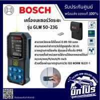 ราคา Bosch เลเซอร์วัดระยะ เทปวัดระยะแบบเลเซอร์ GLM50-23 (41665099764)