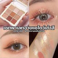 ราคา จัดส่งทันที อายแชโดว์ พาเลทแต่งตา เม็ดสีติดแน่น สีโดดเด่น เซตพาเลทอายแชโดว์เก้าสี พาเลทอายแชโดว์ BLUETHIN อายแชโดว์ ถูก (18662740573)