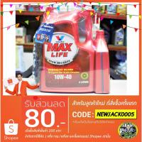 ราคา น้ำมันเครื่อง Valvoline Maxlife High Mileage 10W-40 (4+1L) API SN (1227306300)