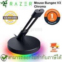 ราคา Razer Mouse Bungee V3 Chroma ที่แขวนจัดระเบียบสายเมาส์พร้อมไฟ RGB สำหรับเมาส์และเมาส์เกมมิ่งมีสาย ของแท้ ประกันศูนย์ 1ปี (10268780565)