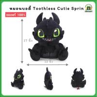 ราคา หมอนสอดมือ เขี้ยวกุด Cute แบบตัว (ขนาด 17 นิ้ว) ลิขสิทธิ์แท้ / หมอนตุ๊กตา Toothles เพลิงนิล (51553826234)