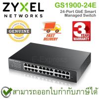 ราคา ZYXEL GS1900-24E 24-Port GbE Smart Managed Switch สวิตซ์ ของแท้ ประกันศูนย์ 3ปี (9897480054)