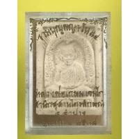 ราคา พระผงหลวงพ่อเกษม เขมโก รุ่นรวมบุญพญาวัน 84 สร้างขึ้นมาในปี พ.ศ. 2538 (21556765608)