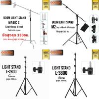 ราคา Light Stand 220cm