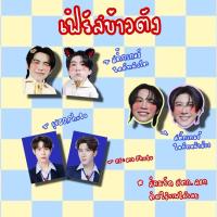 ราคา เฟิร์สข้าวตัง สติ๊กเกอร์ รูปนักเรียน (43555226600)