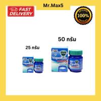 ราคา Vicks vaporub วิคส์ วาโปรับ Vickพร้อมส่ง ขนาด25gm/50gm ล็อตใหม่ (28211165024)