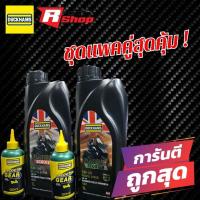 ราคา น้ำมันเครื่อง Duckhams Scooter +เฟืองท้าย Duckhams (มีของแถมทุกออเดอร์) (26270715599)