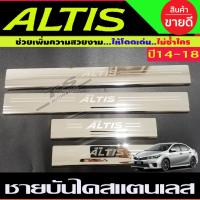 ราคา ชายบันได สแตนเลส 4 ชิ้น โตโยต้า อัลติส Toyota Altis 2014 2015 2016 2017 2018 ใส่ร่วมกันได้ R (25534471356)