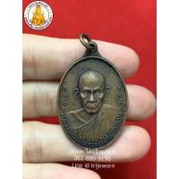 ราคา เหรียญหลวงพ่อเอีย หลวงพ่อเอีย กิตติโก วัดบ้านด่านศรัทธาอุดม อ.ประจันตคาม จ.ปราจีนบุรี (6137239108)