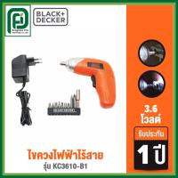 ราคา Black+Decker ไขควงไฟฟ้าไร้สาย 3.6โวลต์ รุ่น KC3610-B1 (40478091407)