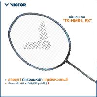 ราคา VICTOR ไม้แบดมินตัน TK-HMR LIGHT EX แถมเอ็น ขึ้นฟรี พันด้าม ประกันศูนย์ (45801483455)