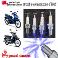 ราคา หัวเทียนมอเตอร์ไซค์ NGK รุ่น Standard กล่องเหลือง C7HSA/CPR6EA-9/BP7HS/BP5ES (BP8ES)(XX67) (44320503935)