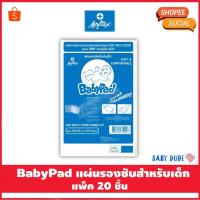 ราคา Babypad แผ่นรองซับสำหรับเด็ก ขนาด 30*45 cm. 20 ชิ้น แผ่นรองซับ แผ่นรองซับเด็ก แผ่นปูรองซับ แผ่นรองกันเปื้อน (3110908388)