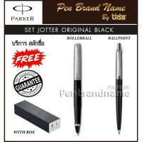 ราคา SET Parker Jotter Originals Ballpen+Rollerball ปากกาลูกลื่น ปากกาโรลเลอร์บอล ปากกาสลักชื่อฟรี (16244814861)