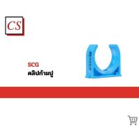 ราคา SCG คลิปก้ามปู PVC สีฟ้า (43678725406)