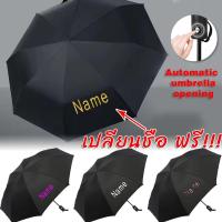 ราคา Customized name Umbrella ร่มพับ 3 ตอน ร่ม uv Umbrella ร่มพับอัตโนมัติ อัตโนมัติ UV สำหรับวันที่แดดจัดและฝนตกคุณภาพร่ม (40625982772)